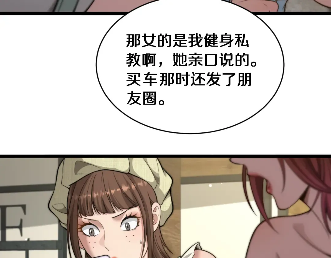 第34话 不甘的周婉婷！ 第92页