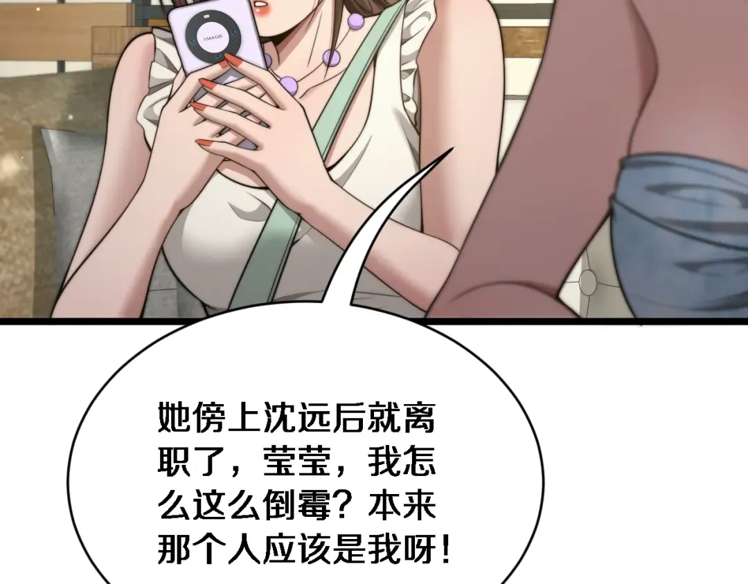 第34话 不甘的周婉婷！ 第93页