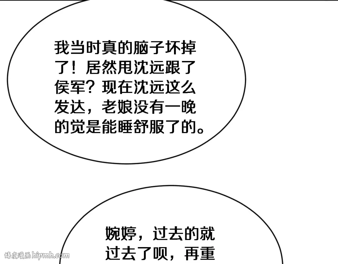 第34话 不甘的周婉婷！ 第96页