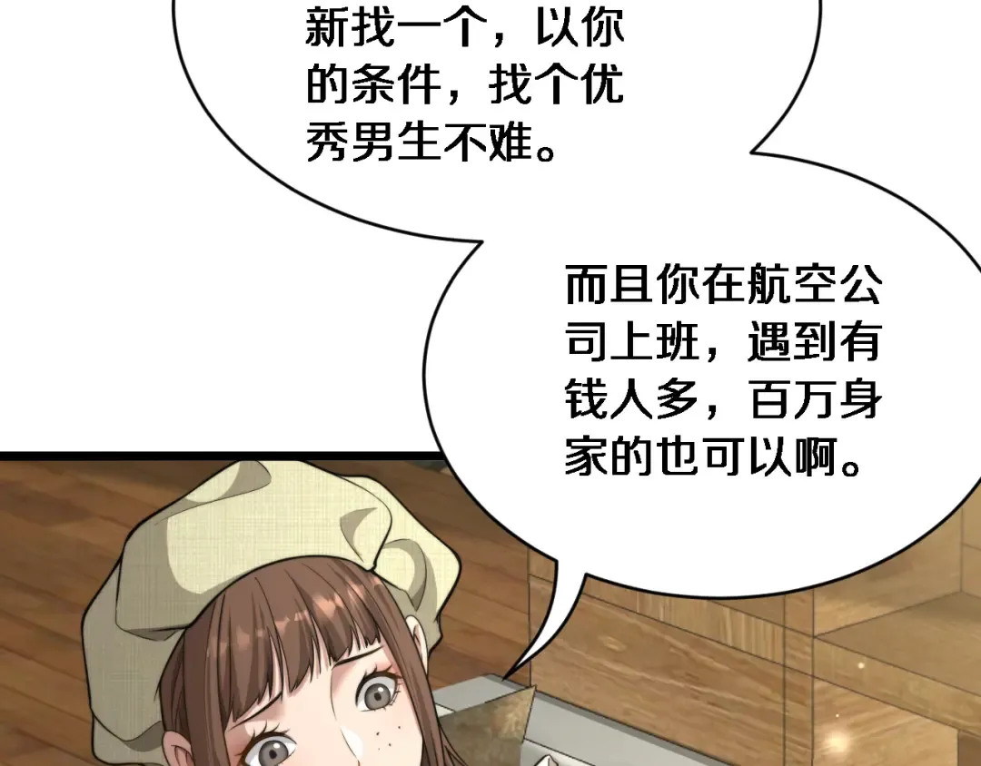 第34话 不甘的周婉婷！ 第97页