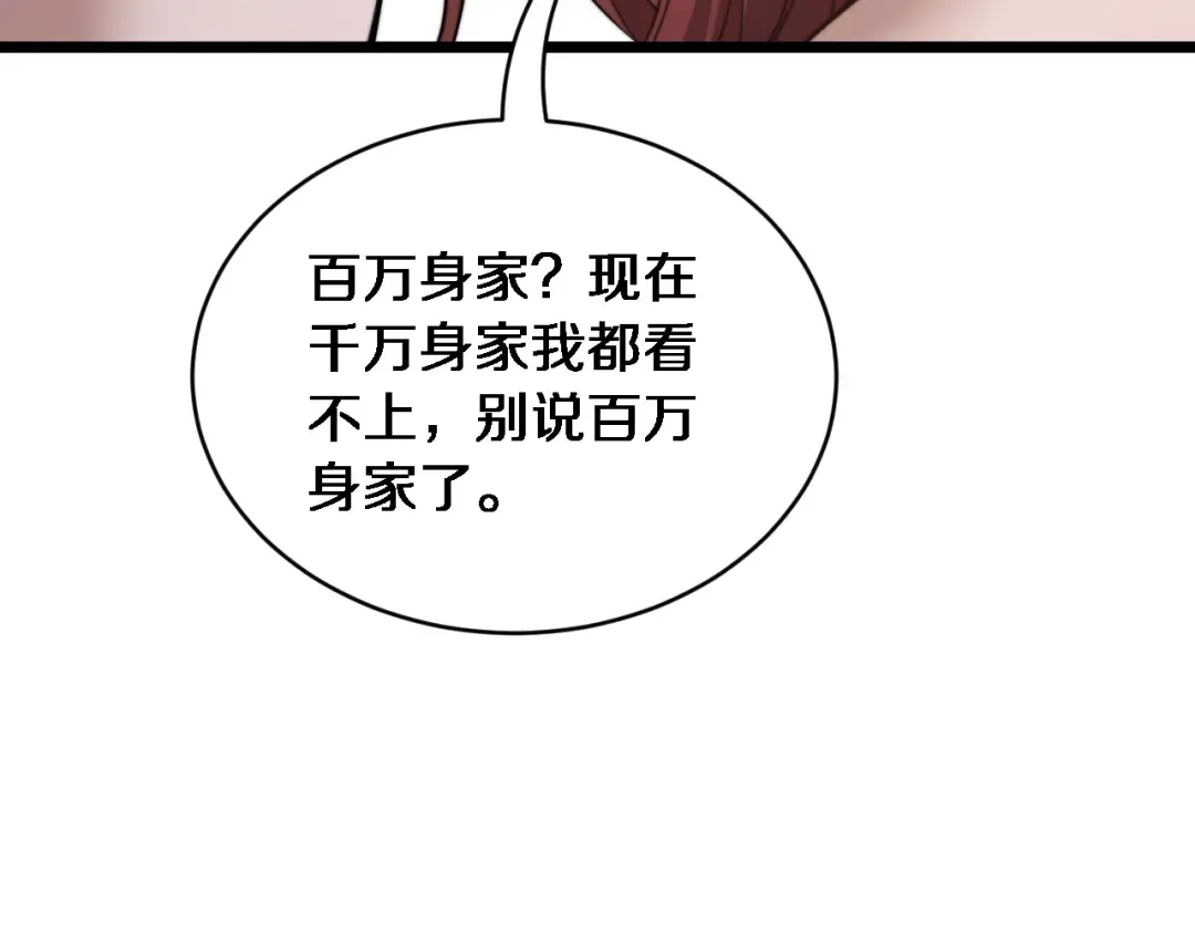 第34话 不甘的周婉婷！ 第100页