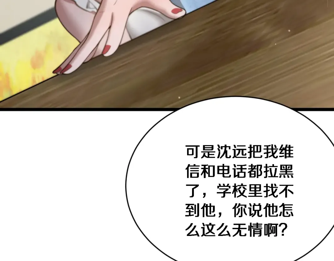 第34话 不甘的周婉婷！ 第105页