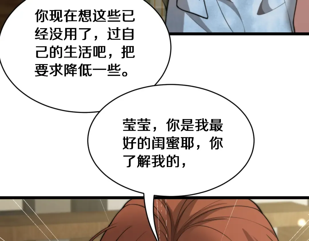 第34话 不甘的周婉婷！ 第108页