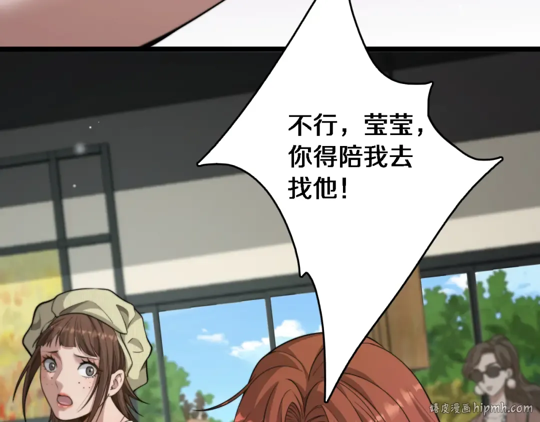 第34话 不甘的周婉婷！ 第112页