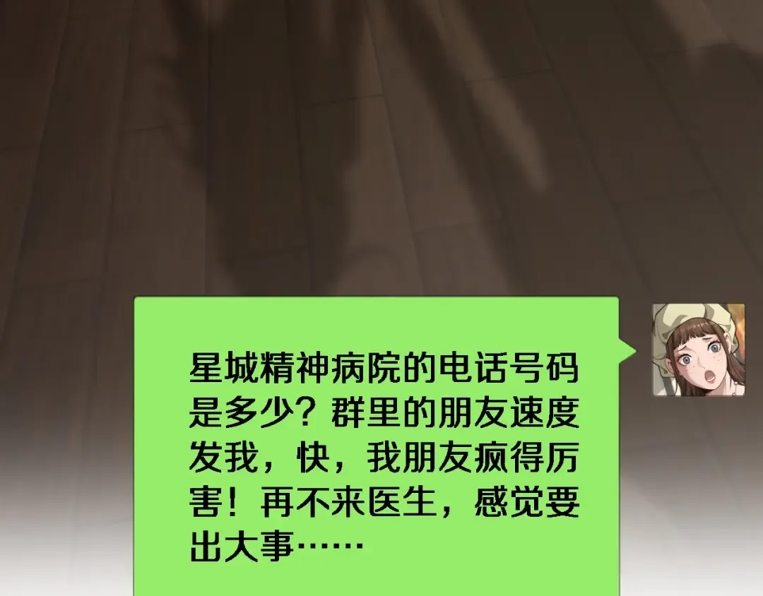 第34话 不甘的周婉婷！ 第119页