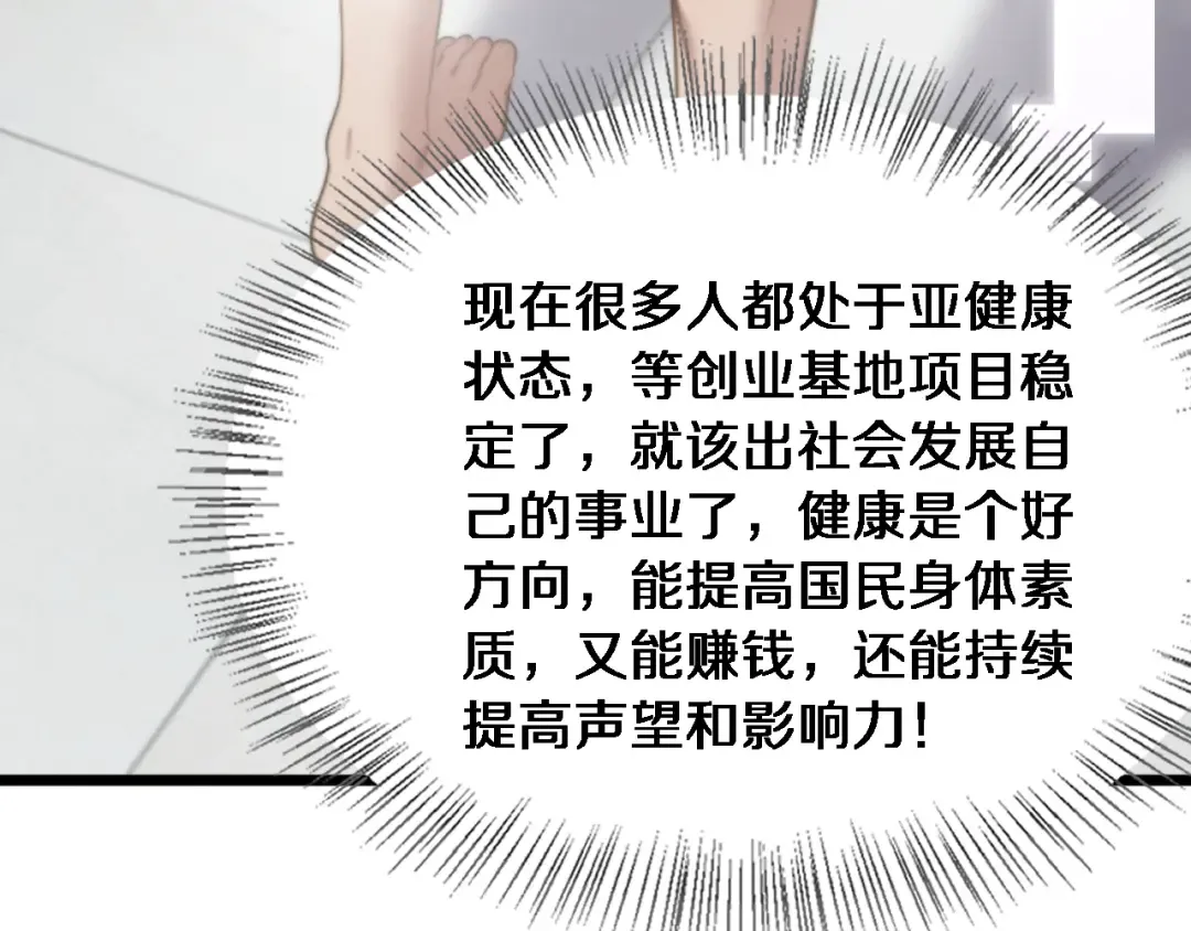 第35话 认真学习 第20页