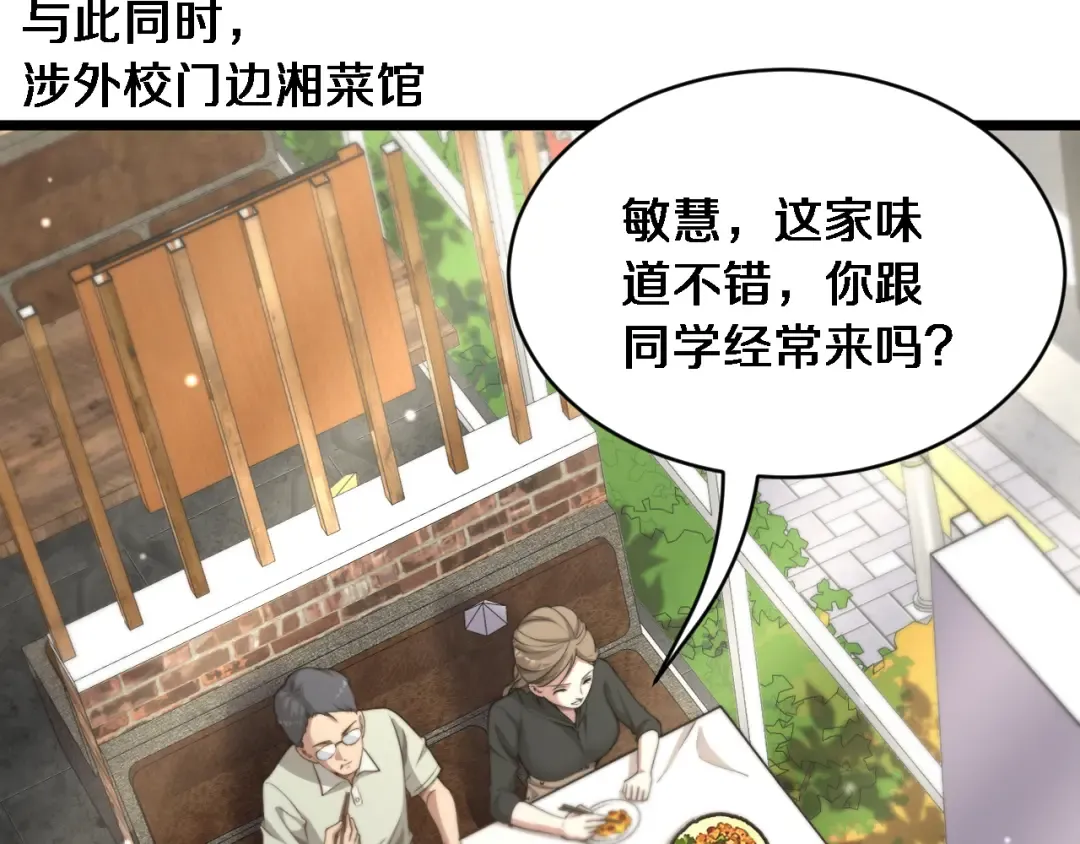 第35话 认真学习 第30页