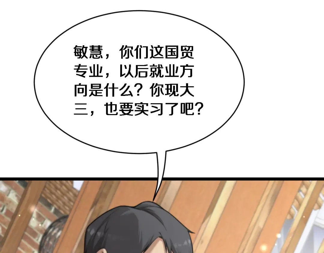 第35话 认真学习 第34页