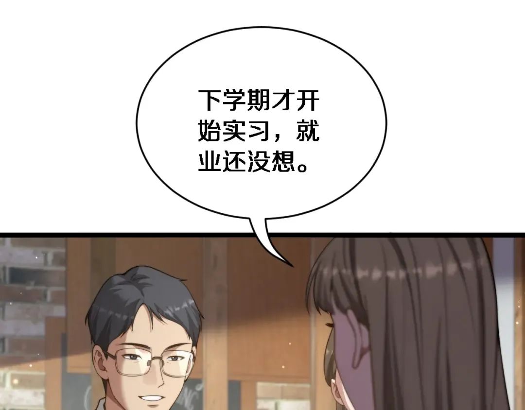 第35话 认真学习 第37页