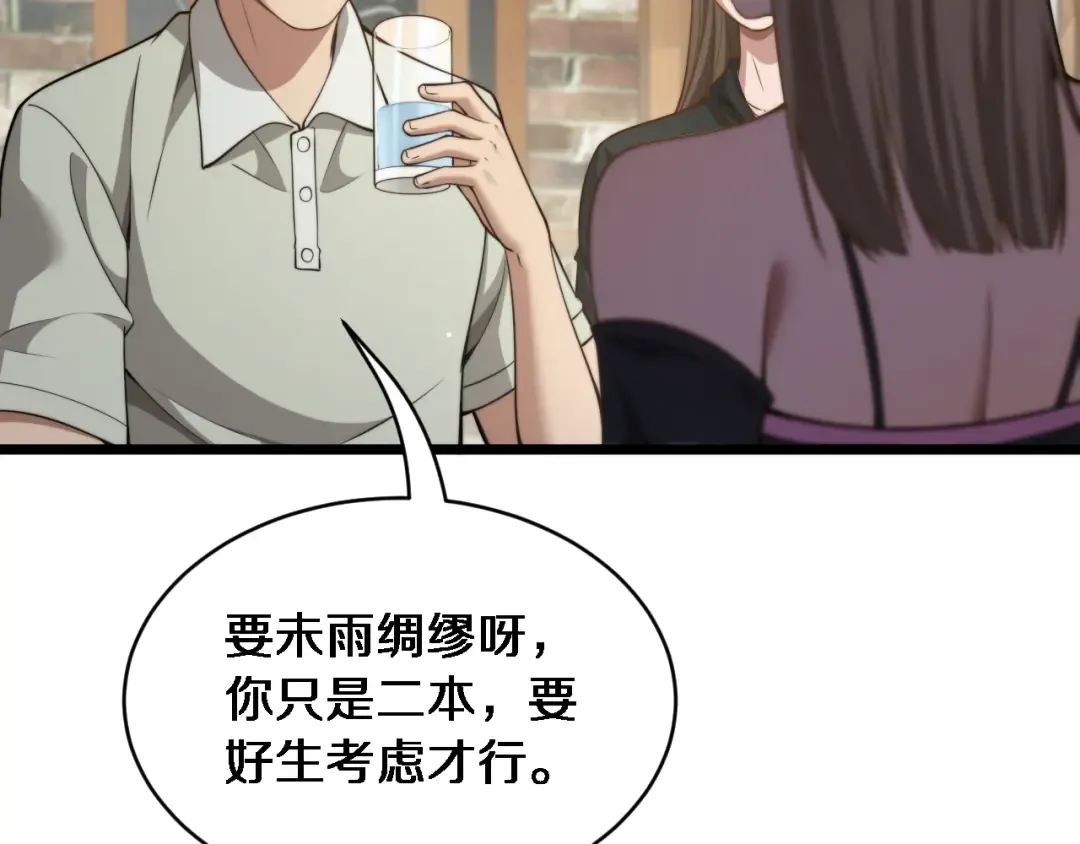 第35话 认真学习 第38页