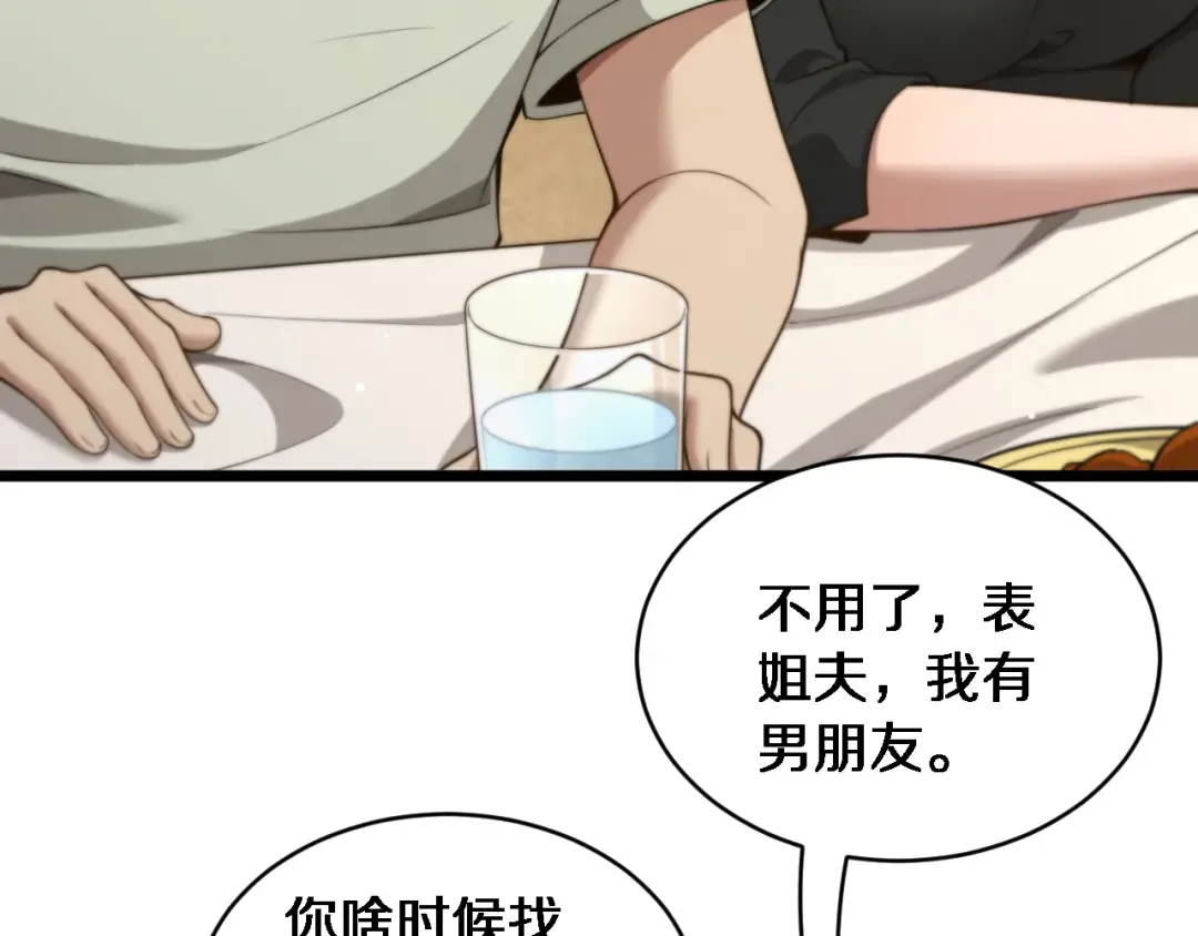 第35话 认真学习 第43页