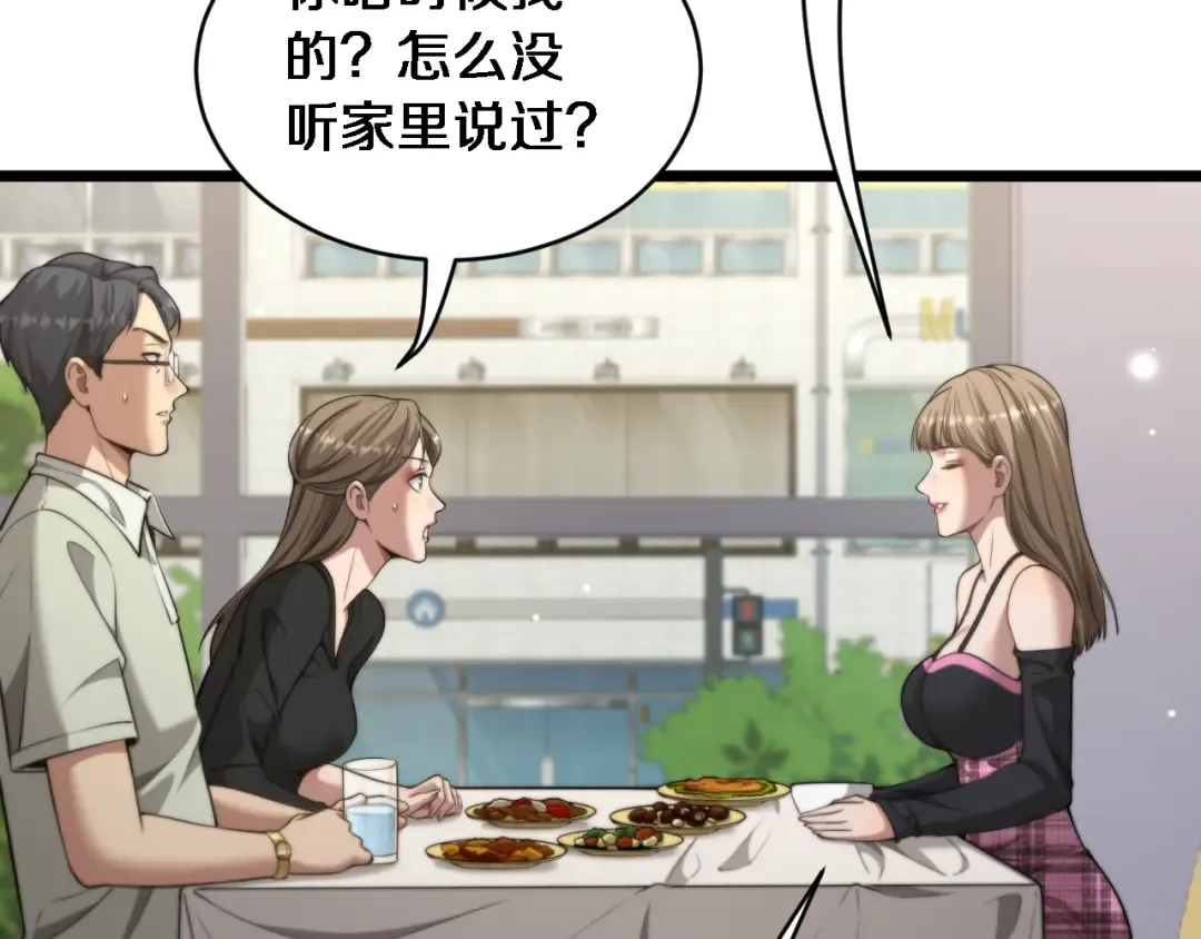 第35话 认真学习 第44页
