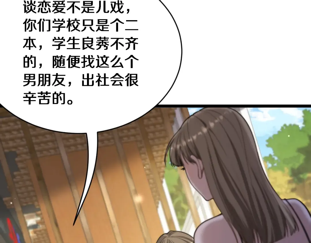 第35话 认真学习 第46页