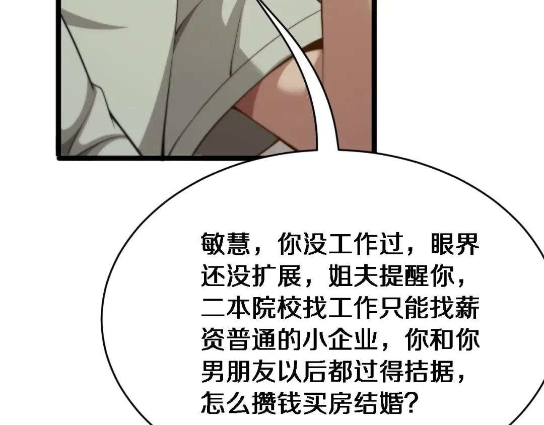 第35话 认真学习 第50页