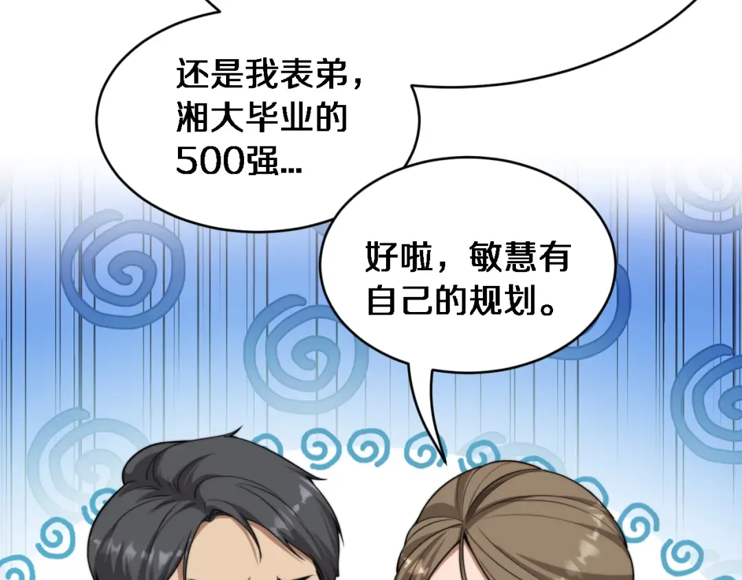 第35话 认真学习 第51页
