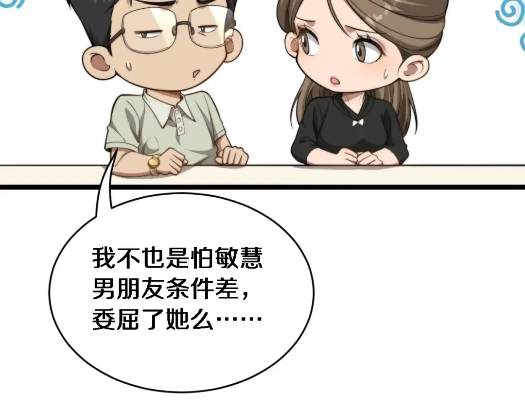第35话 认真学习 第52页