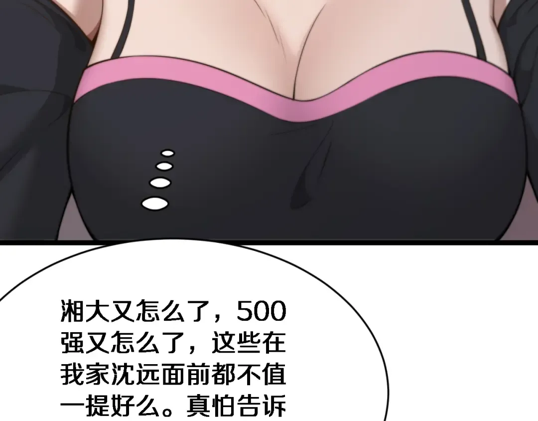 第35话 认真学习 第55页