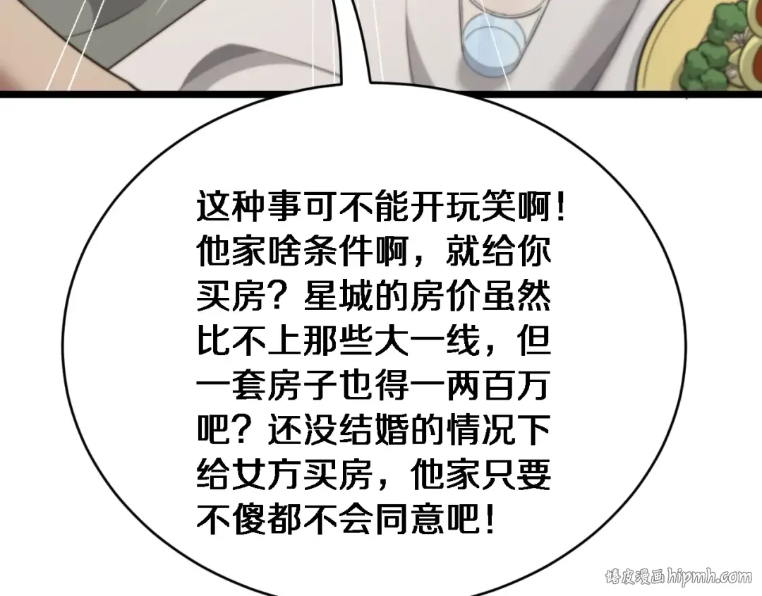 第35话 认真学习 第64页