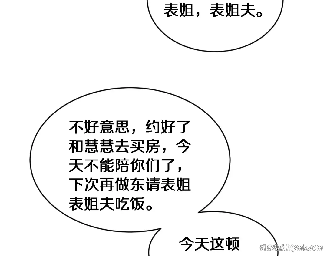 第35话 认真学习 第72页