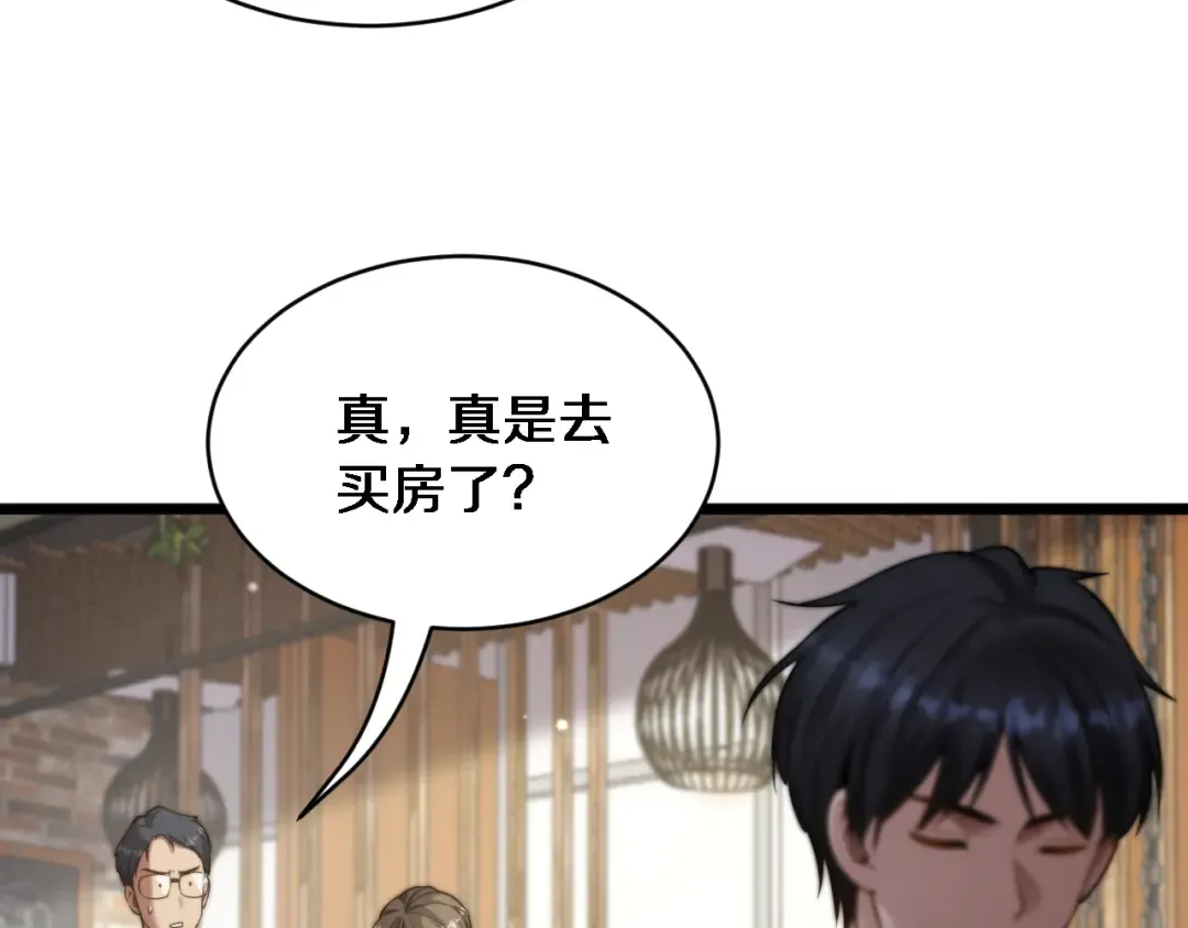 第35话 认真学习 第76页
