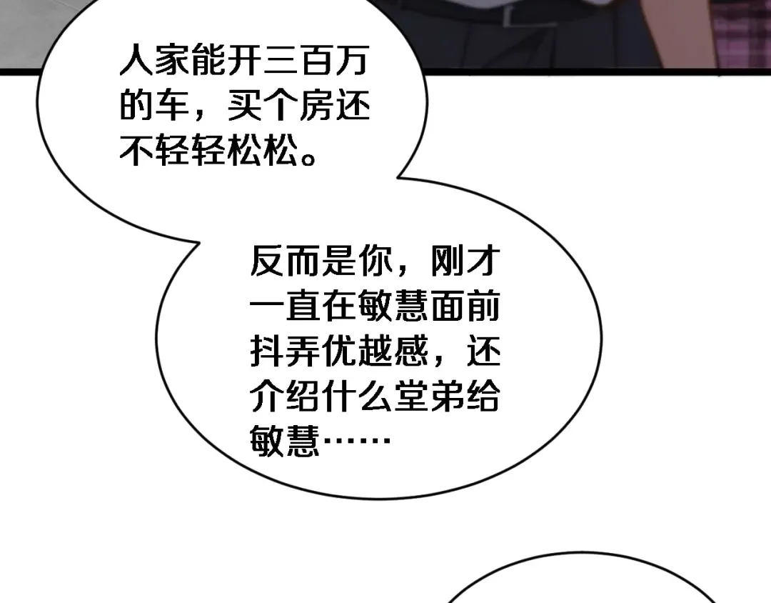 第35话 认真学习 第78页