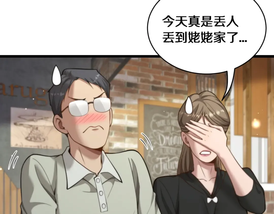 第35话 认真学习 第79页