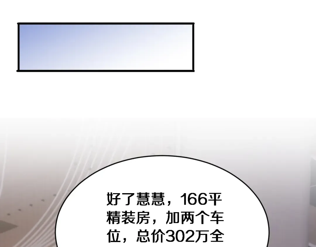 第35话 认真学习 第81页