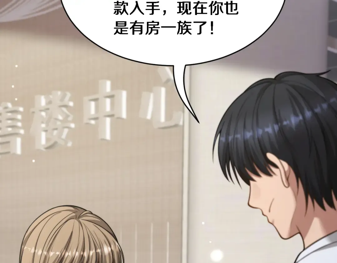 第35话 认真学习 第82页