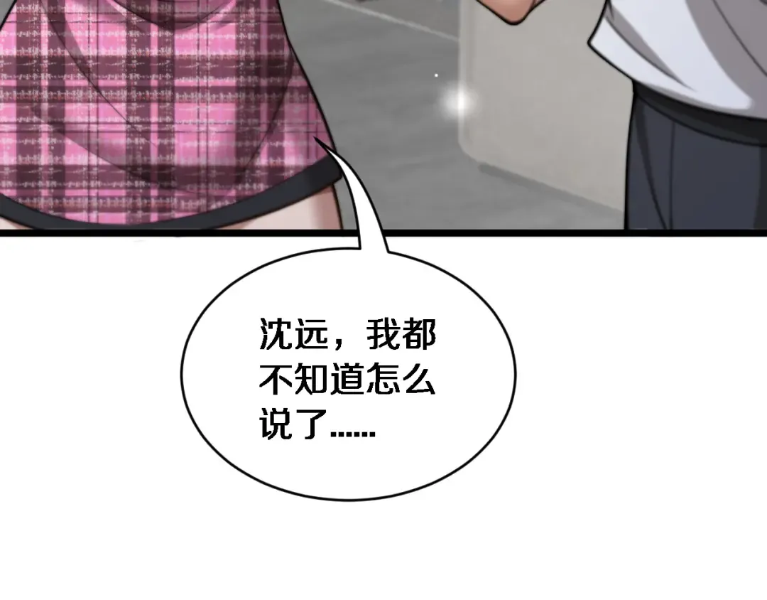 第35话 认真学习 第84页