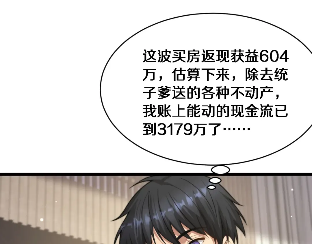 第35话 认真学习 第85页
