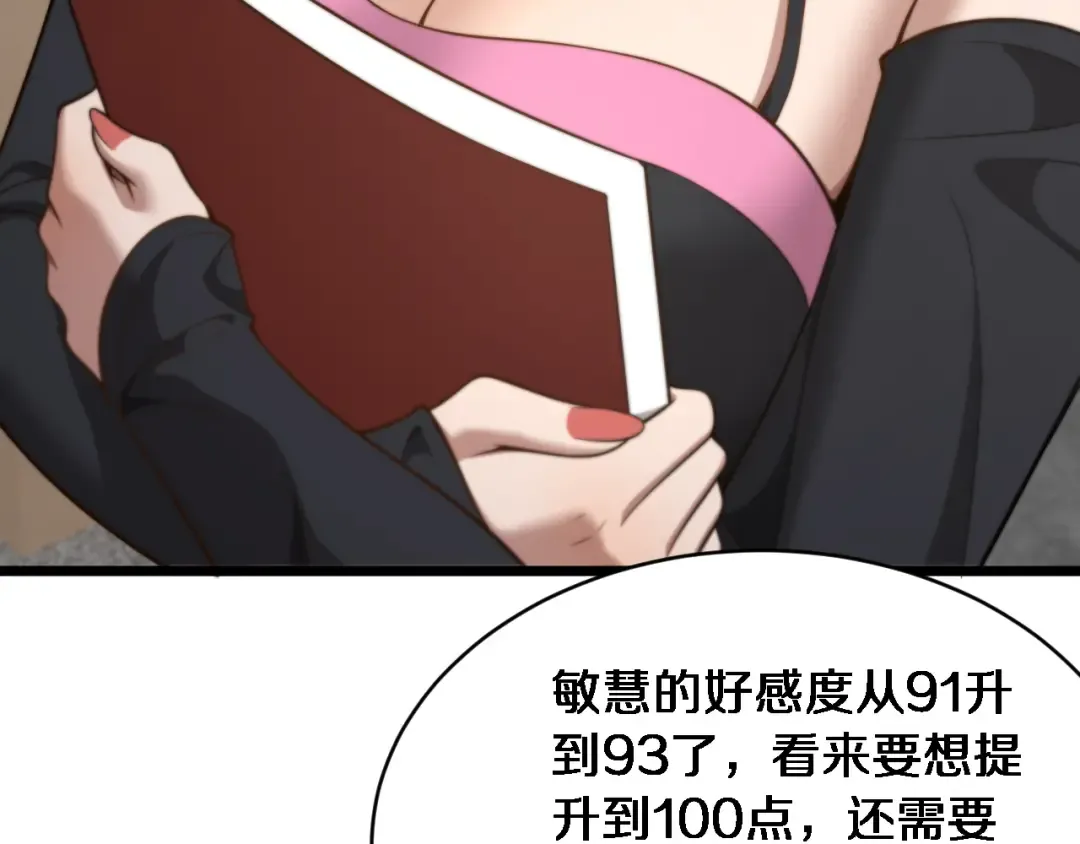 第35话 认真学习 第92页