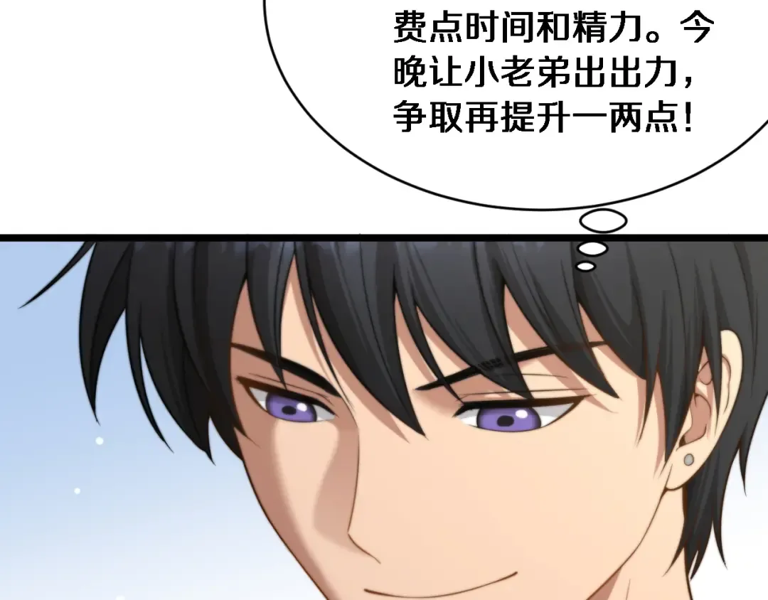第35话 认真学习 第93页