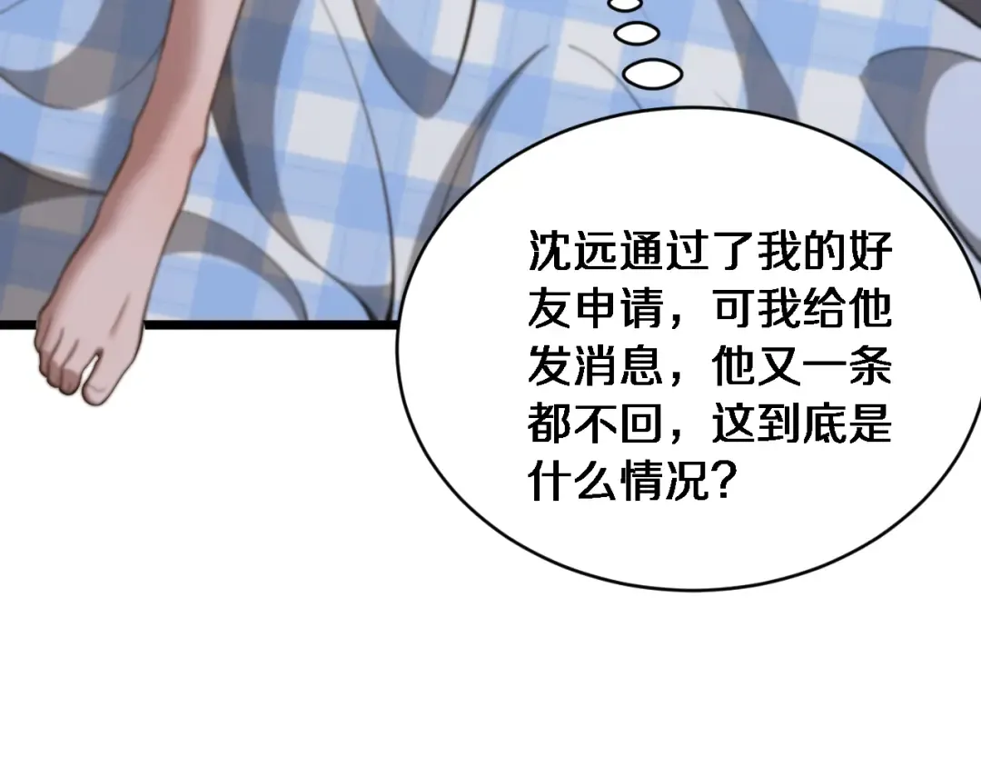第35话 认真学习 第100页