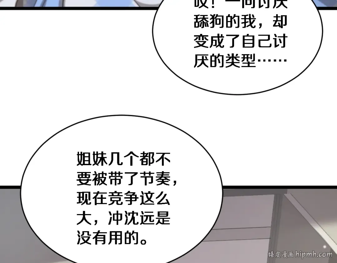 第35话 认真学习 第104页