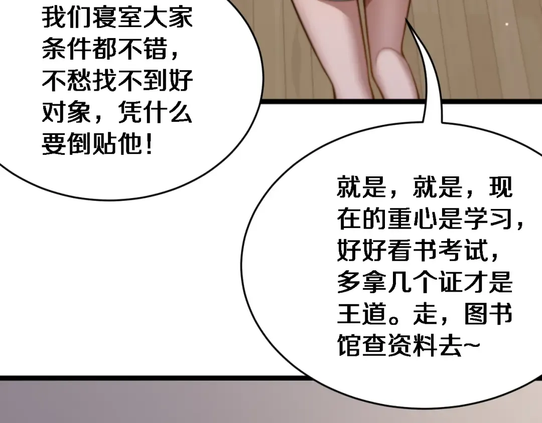 第35话 认真学习 第107页