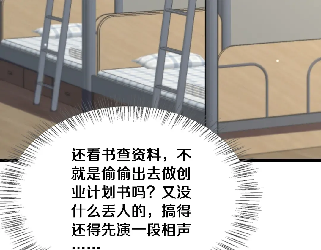 第35话 认真学习 第109页