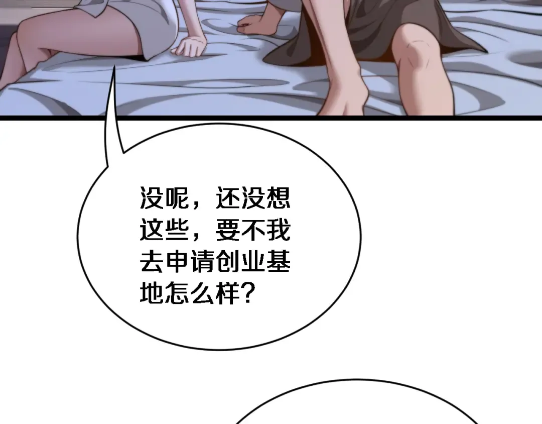 第35话 认真学习 第118页