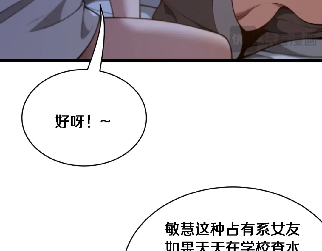 第35话 认真学习 第121页
