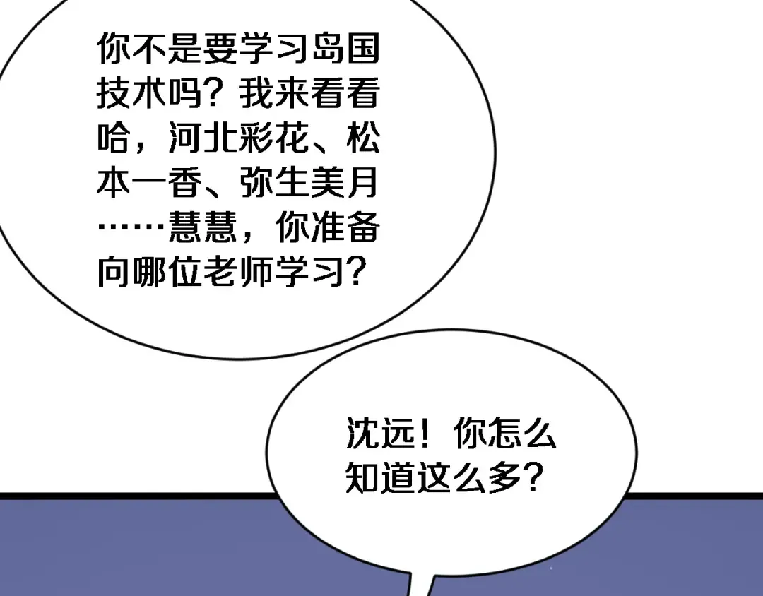 第35话 认真学习 第124页