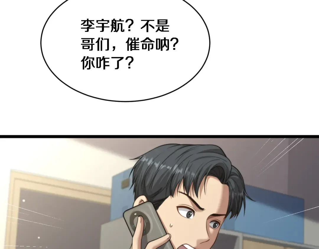 第35话 认真学习 第143页