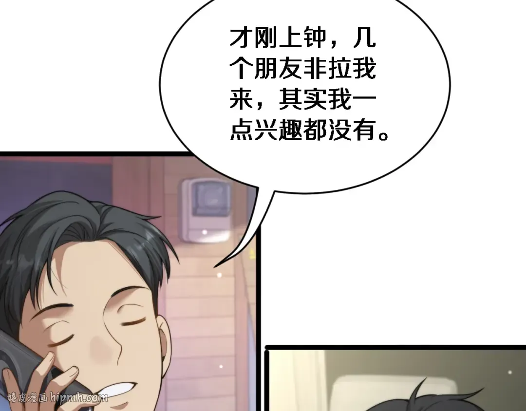 第36话 二人的误会 第8页