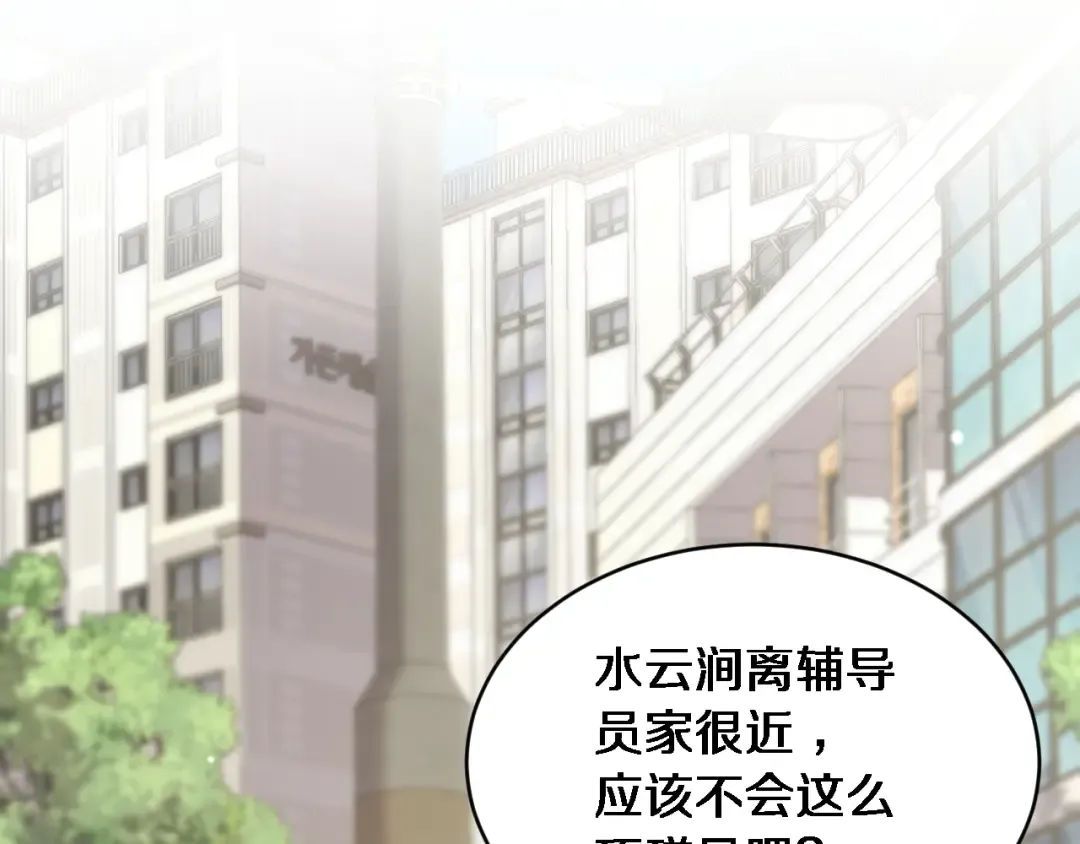 第36话 二人的误会 第11页