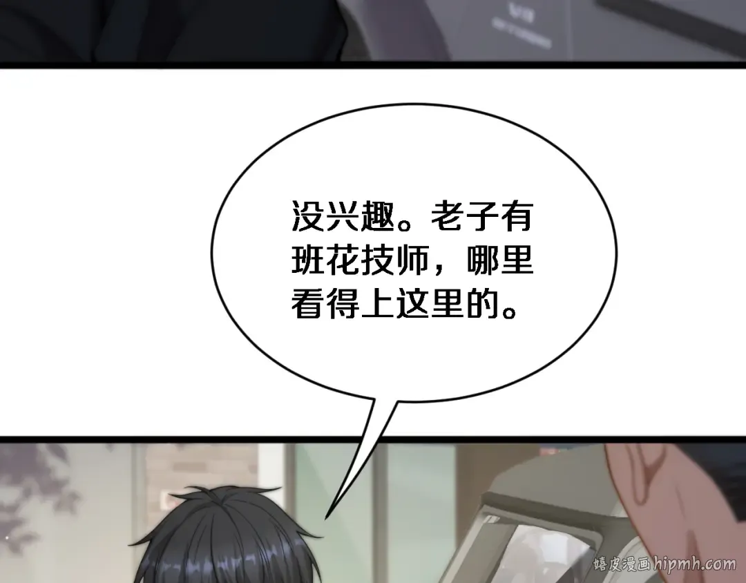 第36话 二人的误会 第16页
