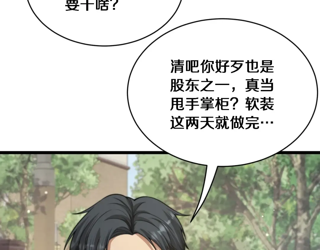第36话 二人的误会 第23页