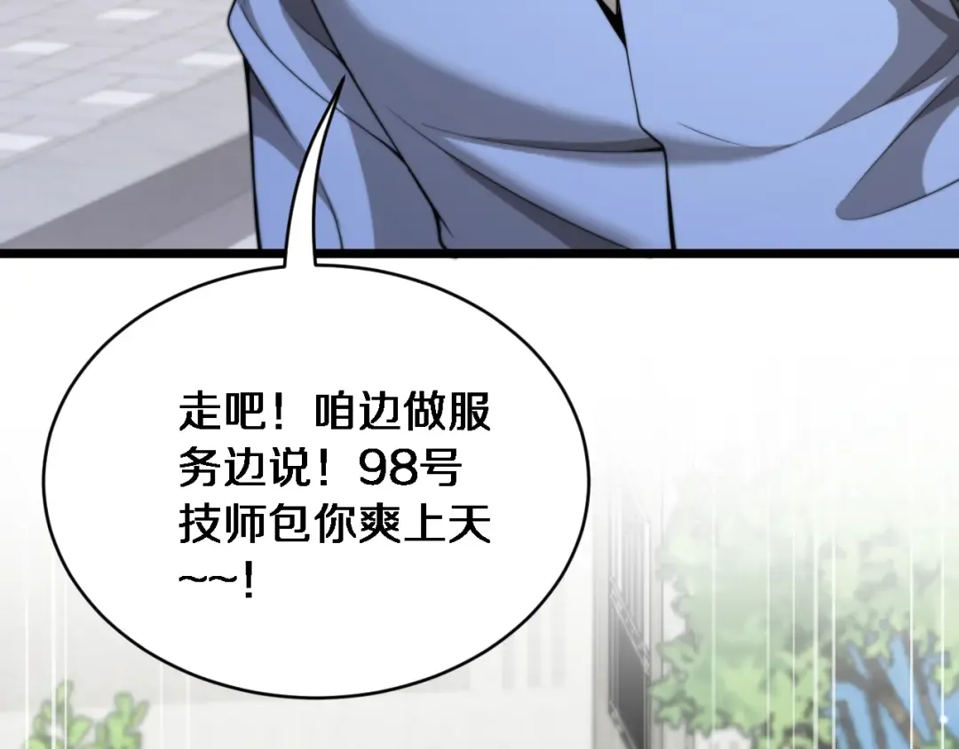 第36话 二人的误会 第25页
