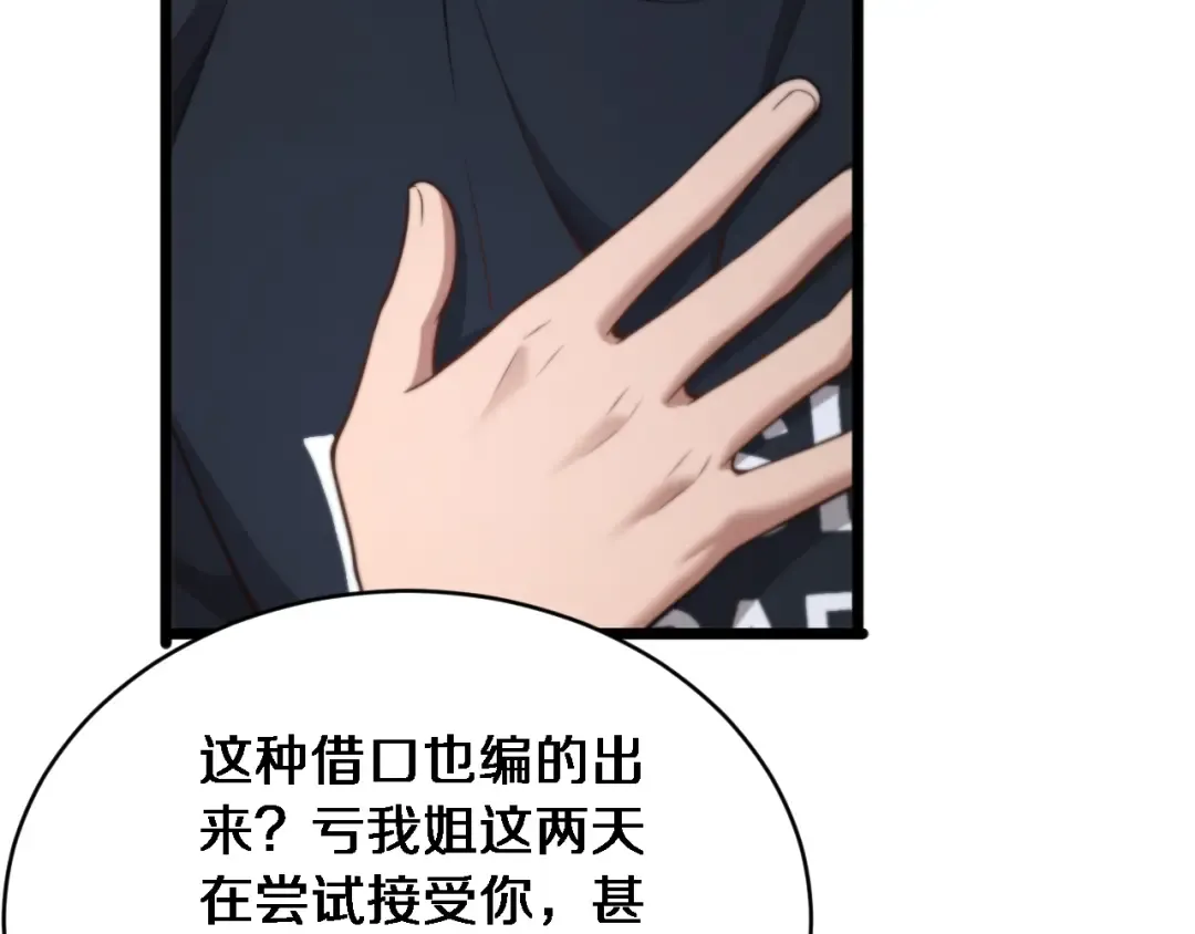 第36话 二人的误会 第46页