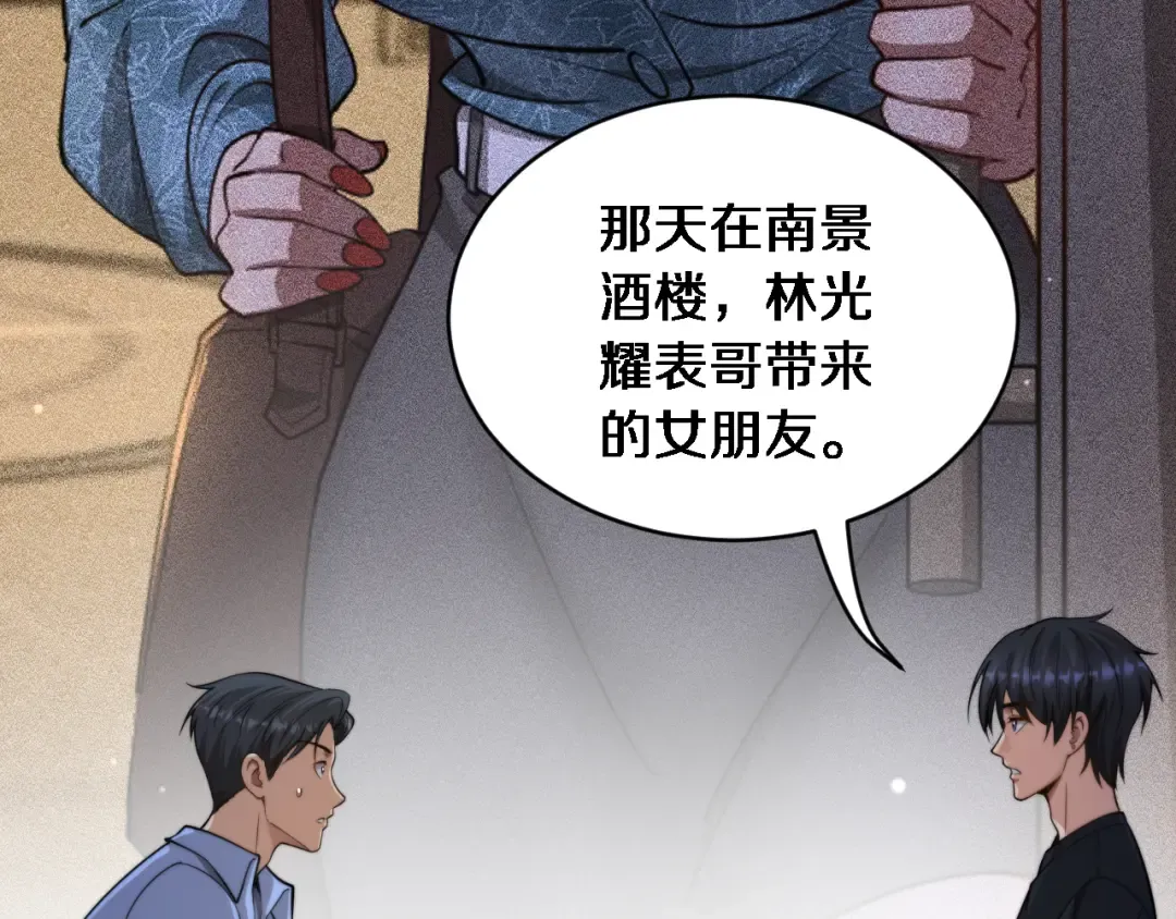第36话 二人的误会 第76页