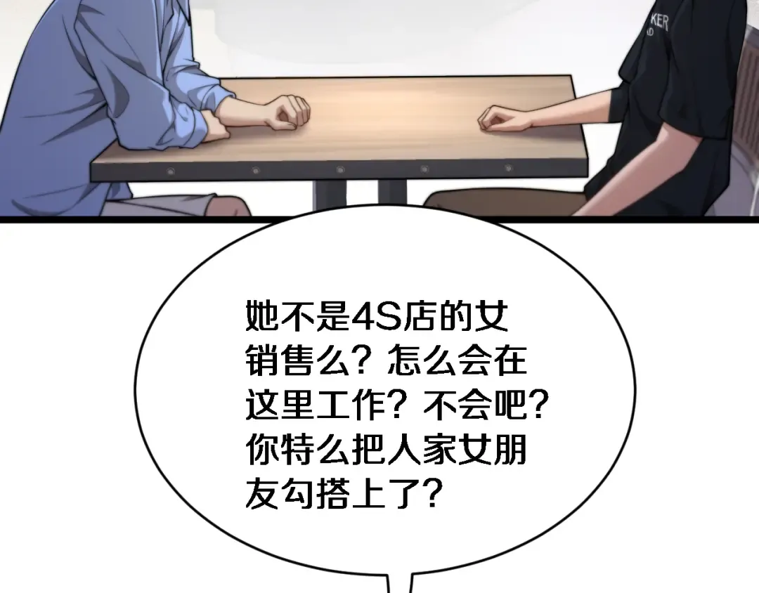 第36话 二人的误会 第77页