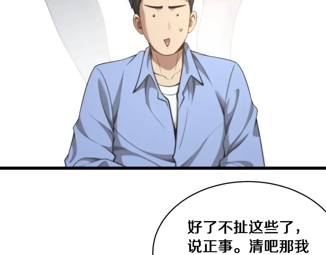 第36话 二人的误会 第82页