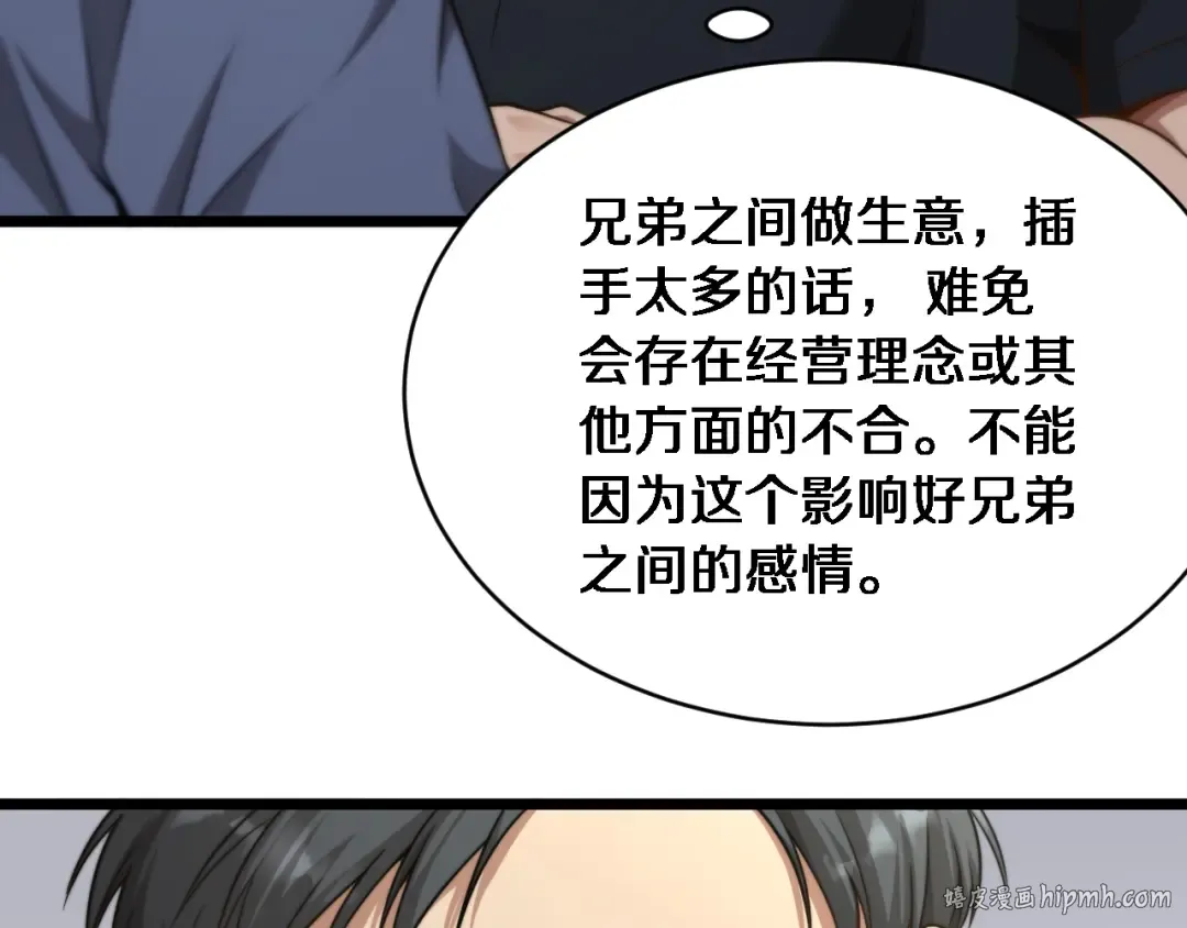 第36话 二人的误会 第88页